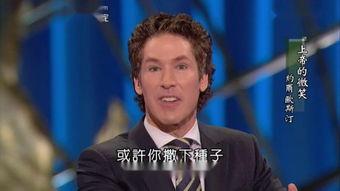 上帝的微笑爆料视频,视频爆料背后的神秘力量  第2张